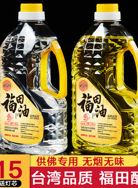 台湾酥油灯酥油2L液体酥油2.6斤环保无烟无味灯油菩提福田油家用