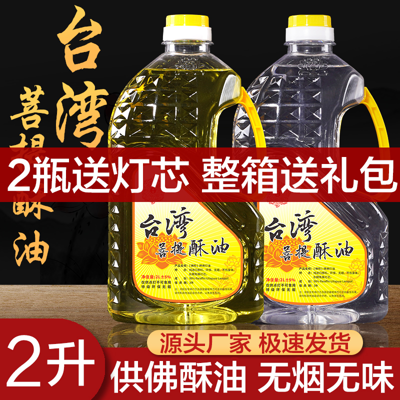 酥油液体佛灯灯油 敬佛供佛环保无烟台湾福田油 酥油灯供佛灯家用