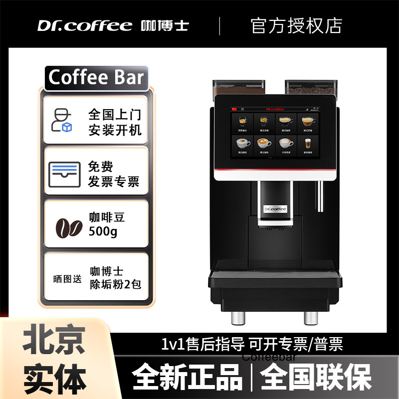 咖博士 Coffeebar全自动现磨咖啡机商用自动清洁高效出咖啡