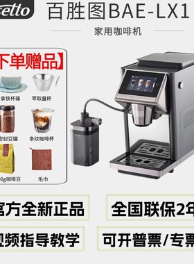 【2025年新品】Barsetto/百胜图LX1全自动咖啡机家用冷萃自动奶泡