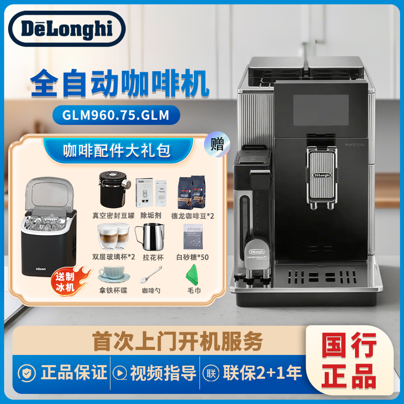 德龙960.75全自动国行质保三年