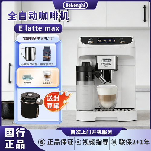 德龙ELatteMax全自动咖啡机