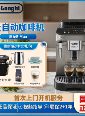 Delonghi/德龙 EMAX/EPRO/EPLUS全自动咖啡机进口家用办公室意式