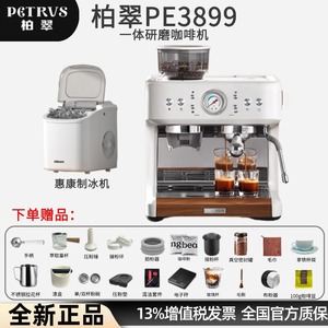 Petrus/柏翠 PE3899双锅炉意式半自动咖啡机家用奶泡机研磨一体机