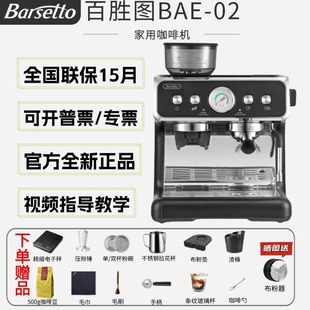 Barsetto 半自动家用研磨一体机 百胜图BAE02二代咖啡机双加热意式