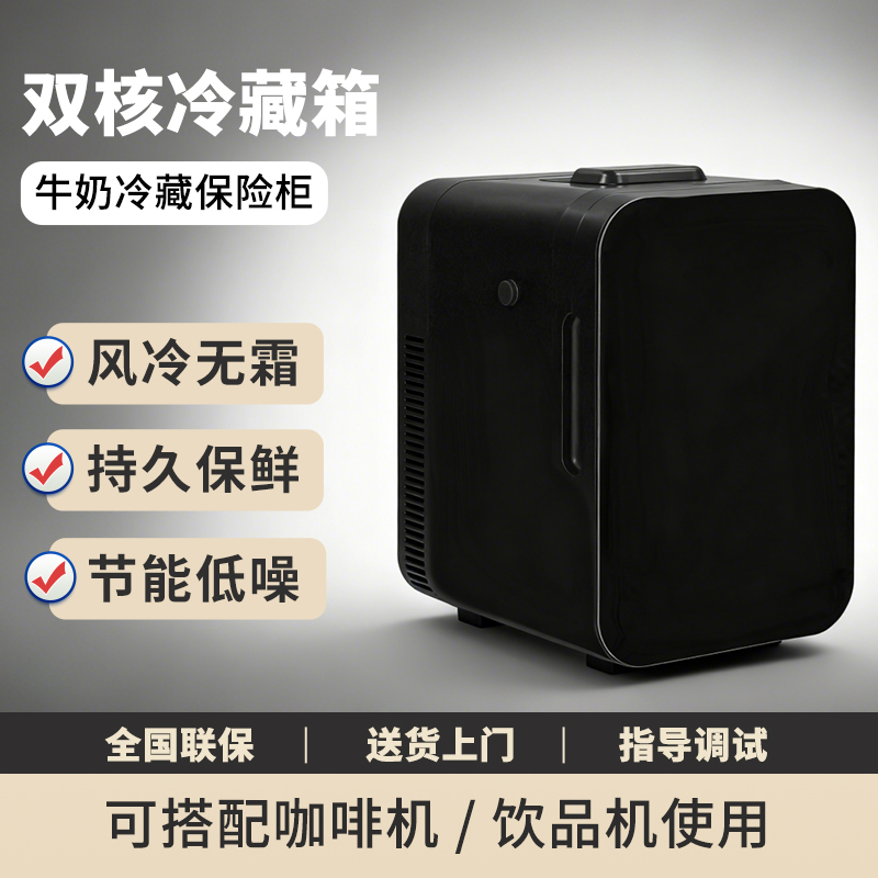 全自动咖啡机专用小冰箱电子冷藏柜奶箱鲜牛奶柜容器咖乐美咖博士