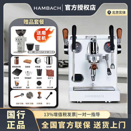 汉巴赫指挥官咖啡机+磨豆机