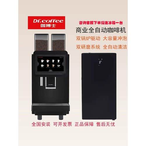 Dr.coffeeCF01全自动咖啡机意式商用触控屏双锅炉F2同款