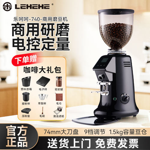 乐呵呵740定量磨豆机/磨茶机 74mm刀盘全自动商用电动定量研磨机