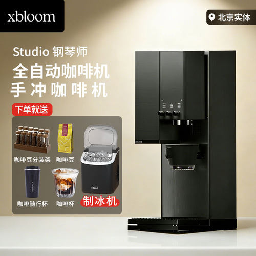 xBloom Studio钢琴师全自动手冲咖啡机胶囊咖啡机研磨一体家用