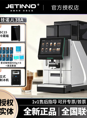 JETINNO/技诺 JL38A全自动咖啡机商用酒店咖啡店双豆仓双锅炉