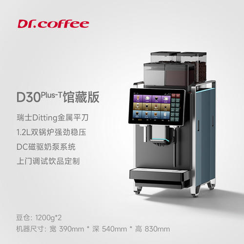 DR.COFFEE/咖博士D30Plus商用咖啡机咖啡馆全自动大型双头研磨