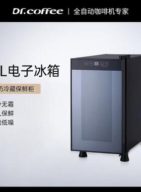 咖博士SC15咖啡机牛奶冰箱电子制冷保鲜冷藏柜大容量冷藏箱