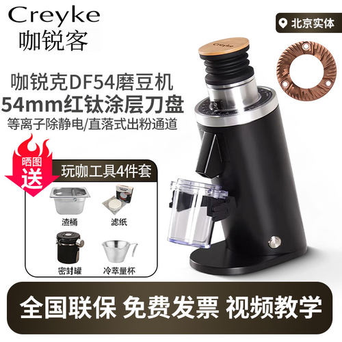 Creyke咖锐克DF54家用咖啡电动磨豆机SOE平刀单剂量现磨意式手冲