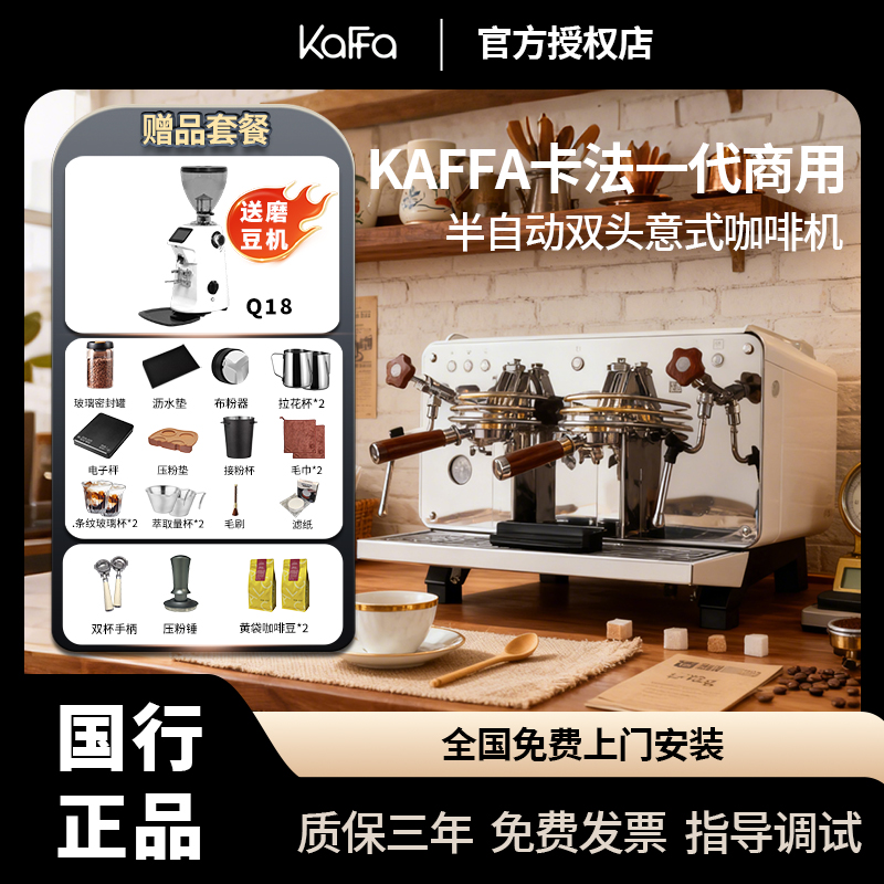KAFFA/卡法一代咖啡机意式商用半自动单双头预浸泡E61独立锅炉