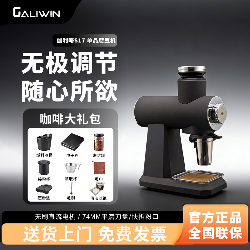 GALILE/伽利略S17单品磨豆机家用商用手冲意式双用咖啡研磨器74mm