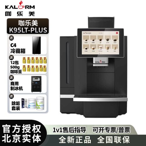 咖乐美K95LPLUS升级款咖啡机