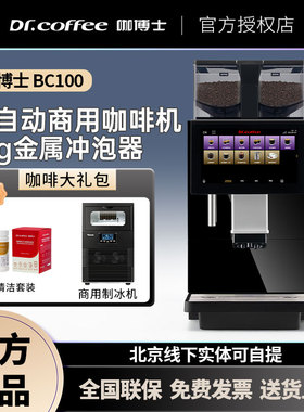 咖博士BC100全自动商用咖啡机一键双杯高效黑色