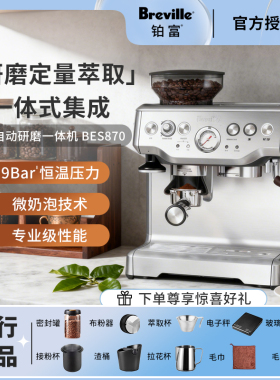 Breville/铂富BES870研磨一体半自动咖啡机 家用办公室意式咖啡机