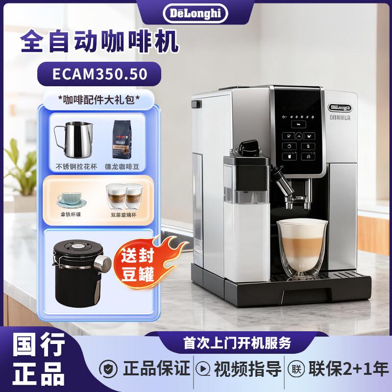 Delonghi德龙ECAM350.50.SB家用全自动咖啡机意式美式奶咖办公室