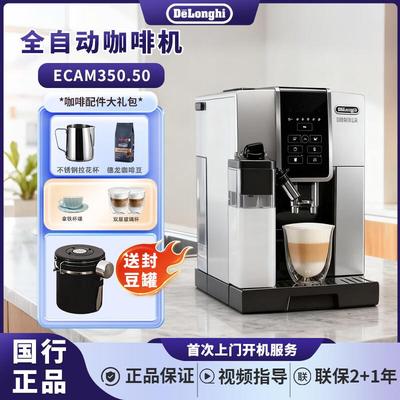 Delonghi德龙ECAM350.50.SB家用全自动咖啡机意式美式奶咖办公室