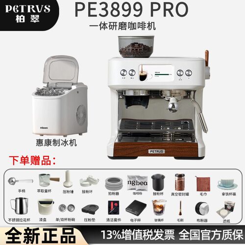Petrus/柏翠 PE3899PRO双锅炉意式半自动咖啡机家用奶泡研磨一体