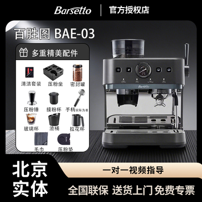 Barsetto/百胜图 BAE03三代咖啡机家商用意式萃取半自动平刀研磨