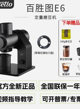 百胜图E6专业咖啡磨豆机电动小型SSP刀盘手冲意式研磨机定量 E6米