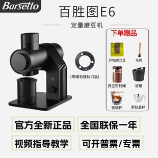 百胜图E6专业咖啡磨豆机电动小型SSP刀盘手冲意式 E6米 研磨机定量