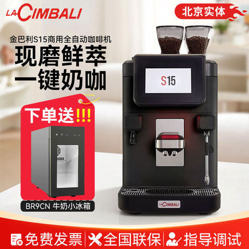LACIMBALI意大利金巴利S15商用全自动咖啡机一键奶咖意式咖啡