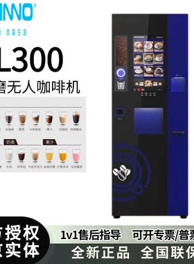JETINNO/技诺JL300全自动商用咖啡机多功能果汁饮料机奶茶一体机