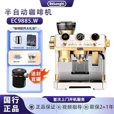 Delonghi/德龙新品EC9885.T/W/BK银骑士限量版半自动咖啡机一体