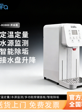 KAFFA卡法D2000定温定量开水机商用步进式奶茶咖啡店TDS检测水源