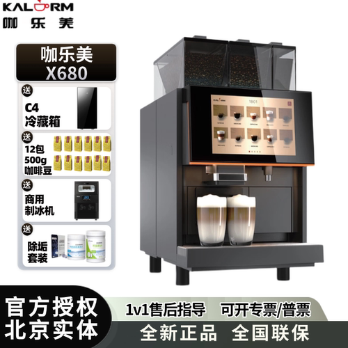 咖乐美X680/X685商用咖啡机双豆仓粉仓全自动支持扫码支付办公室