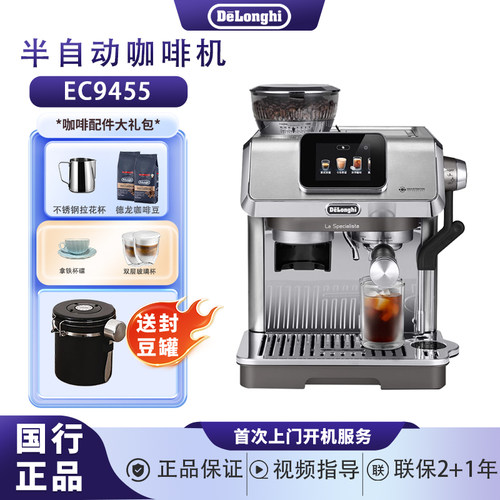 Delonghi/德龙EC9455半自动咖啡机TOUCH研磨一体意式小型家用