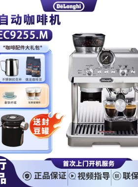 Delonghi/德龙 EC9255研磨一体半自动咖啡机家用冷萃