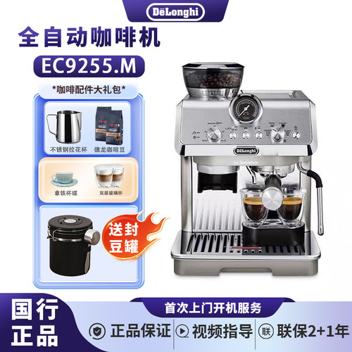Delonghi/德龙 EC9255研磨一体半自动咖啡机家用冷萃