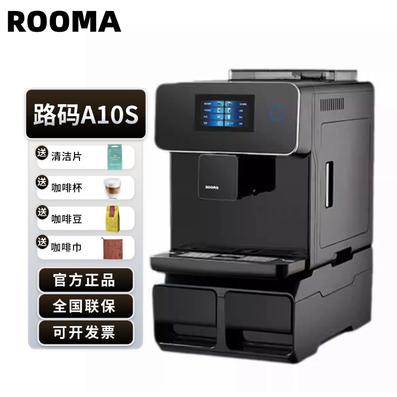 路玛A10S/A10意式全自动咖啡机浓缩家商用蒸汽打奶泡触摸屏全自动