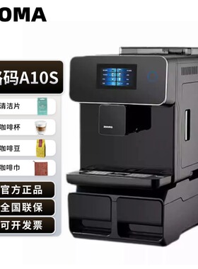 路玛A10S/A10意式全自动咖啡机浓缩家商用蒸汽打奶泡触摸屏全自动