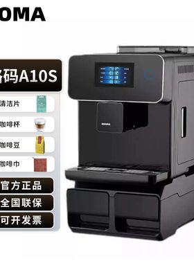 ROOMA路玛A10S/A10意式全自动咖啡机家用商用现磨咖啡