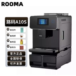 路玛A10S 全自动咖啡机浓缩家商用蒸汽打奶泡触摸屏全自动 A10意式