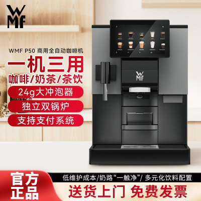WMF P50 咖啡机商用意式全自动咖啡机触摸屏办公室一键萃取