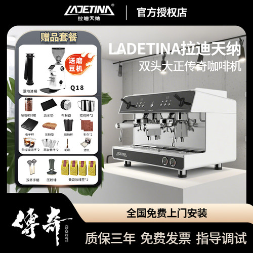 LADETINA拉迪天纳大正传奇咖啡机商用意式半自动多锅炉单双头E61