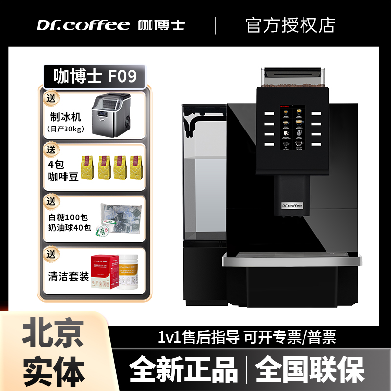 咖博士F09咖啡机商用意式全自动咖啡机触摸屏办公室一键萃取