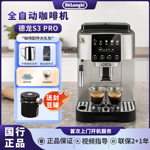 Delonghi/德龙 S3 PRO全自动咖啡机意式进口家用现磨办公室小型