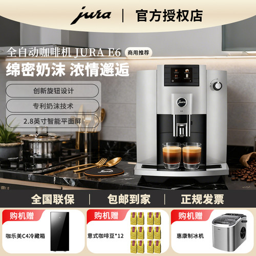 JURA/优瑞E6/WE6全自动咖啡机欧洲进口家用办公研磨升级卡布基诺