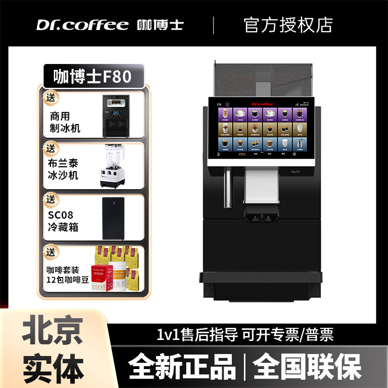 咖博士F80咖啡机商用意式全自动一键研磨自动清洗家用办公室