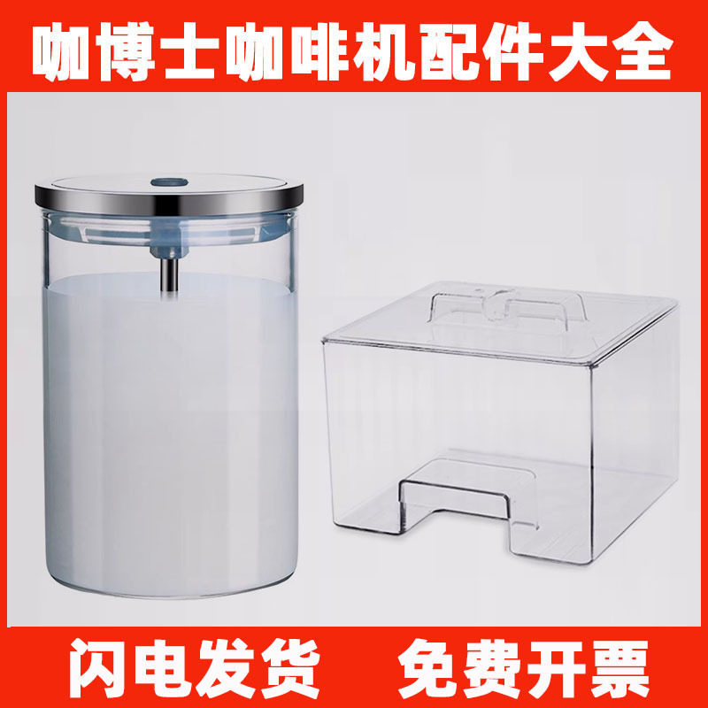 咖博士配件玻璃奶罐 咖啡机牛奶储存奶罐 鲜奶存储奶缸奶瓶 600ML