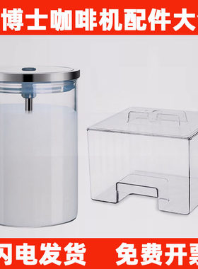 咖博士配件玻璃奶罐 咖啡机牛奶储存奶罐 鲜奶存储奶缸奶瓶 600ML