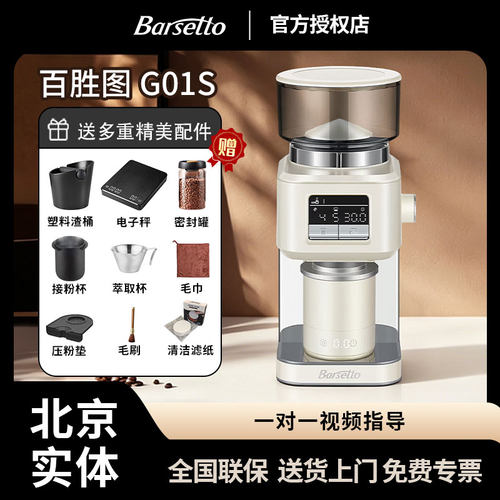 Barsetto/百胜图G01S电动专业咖啡磨豆机家用小型手冲研磨咖啡机
